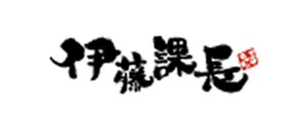 串揚げ いとうかちょう（伊藤課長）のブランドロゴ